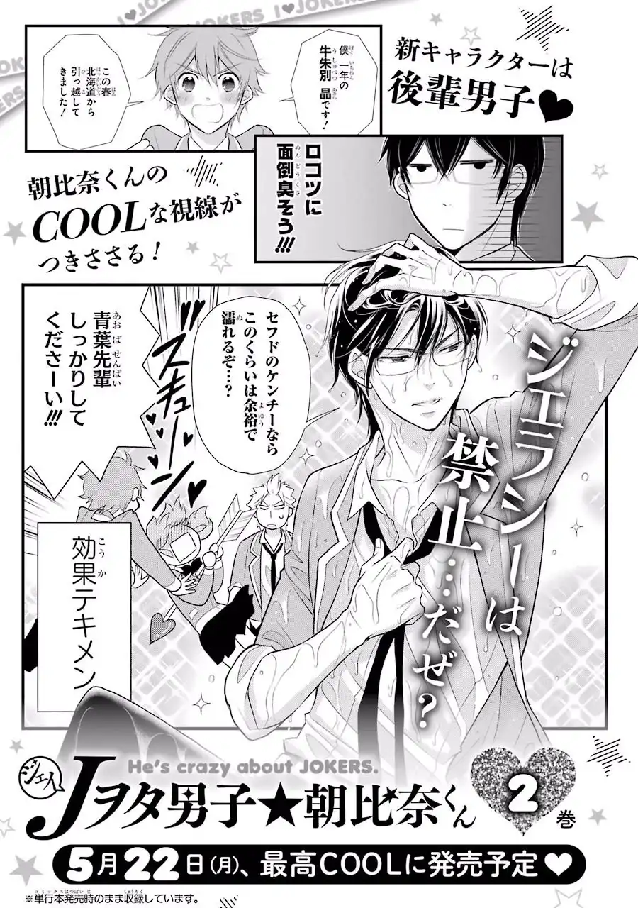 J Ota Danshi Asahina-kun Chapter 7.5 6